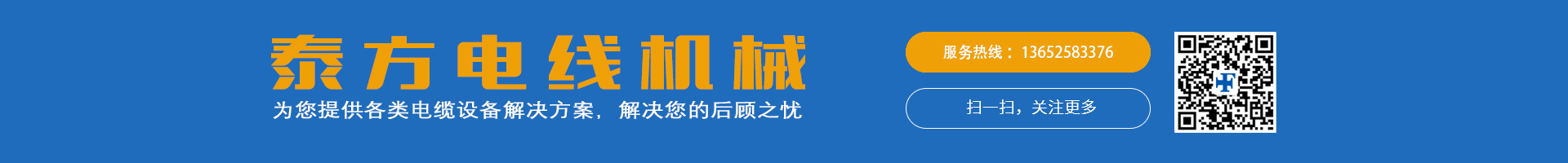 泰方電線機(jī)械有限公司
